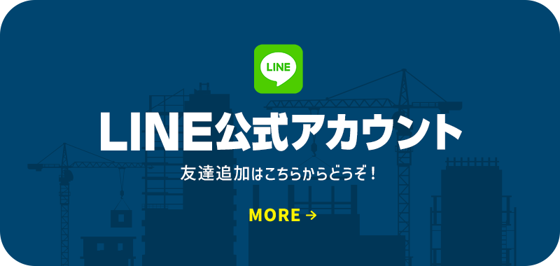 LINE公式アカウント